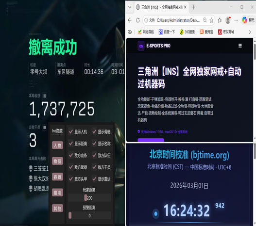 四指辅助器设置三角洲透视自瞄效果